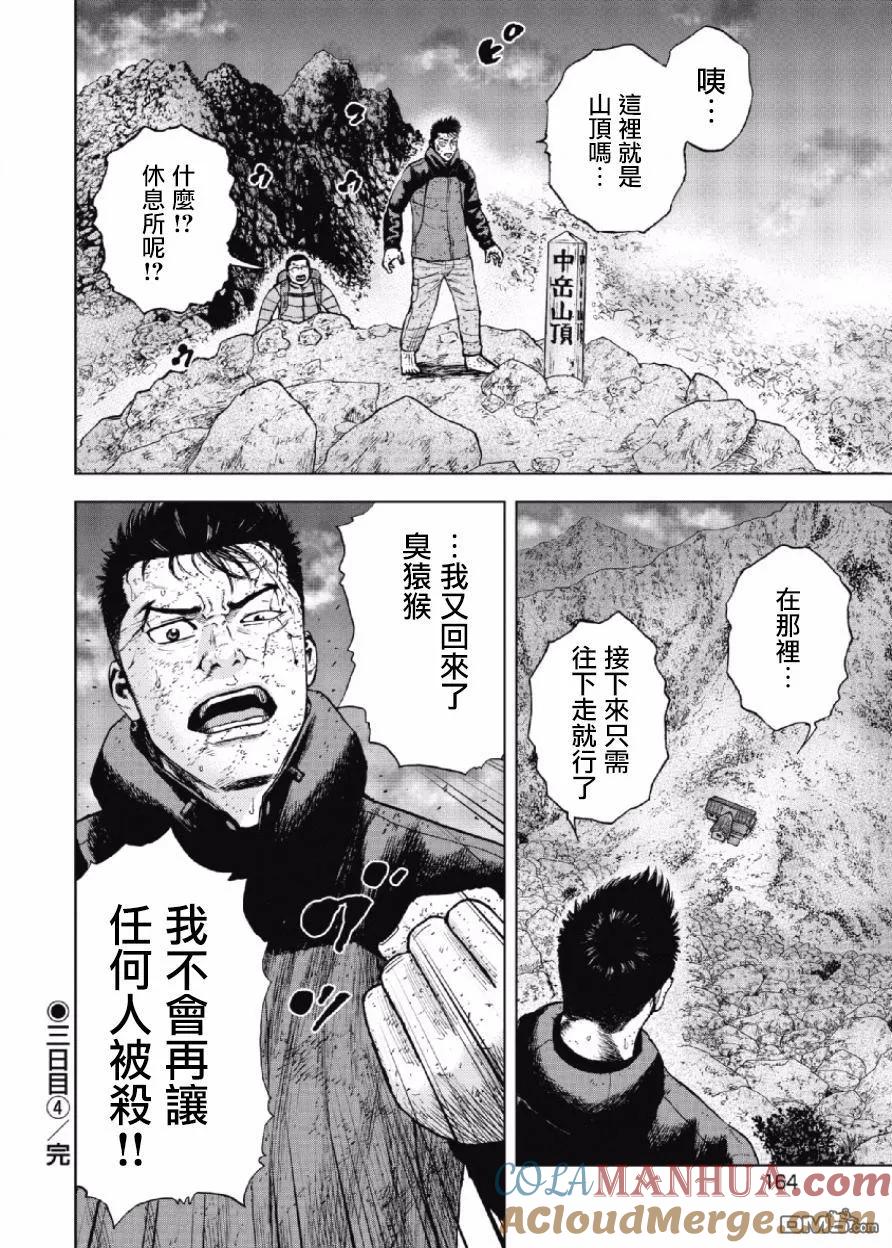 第28话第三天（4）-Monkey Peak-志名坂高次/粂田晃宏（第19张）