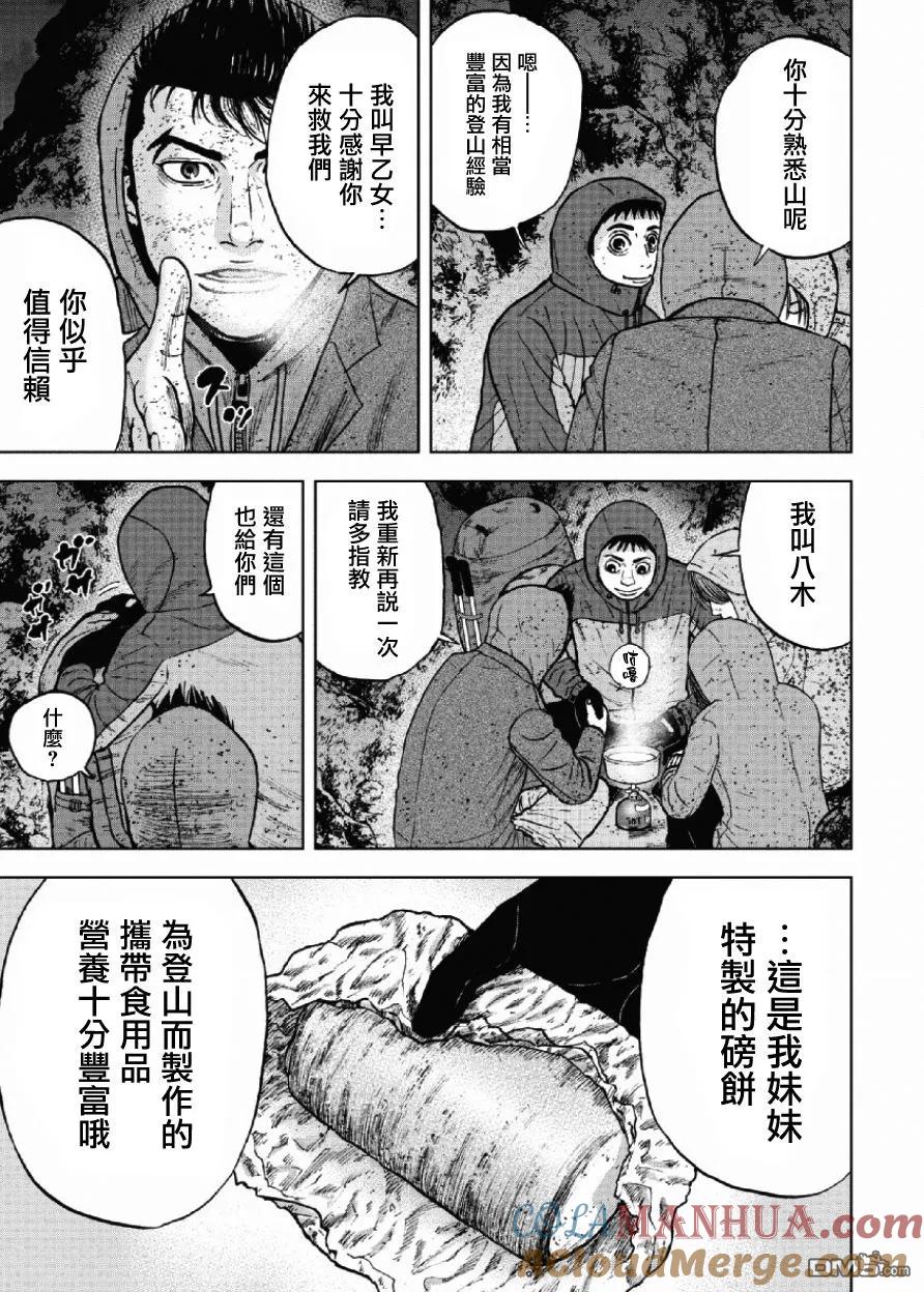 第41话第四天（2）-Monkey Peak-志名坂高次/粂田晃宏（第11张）
