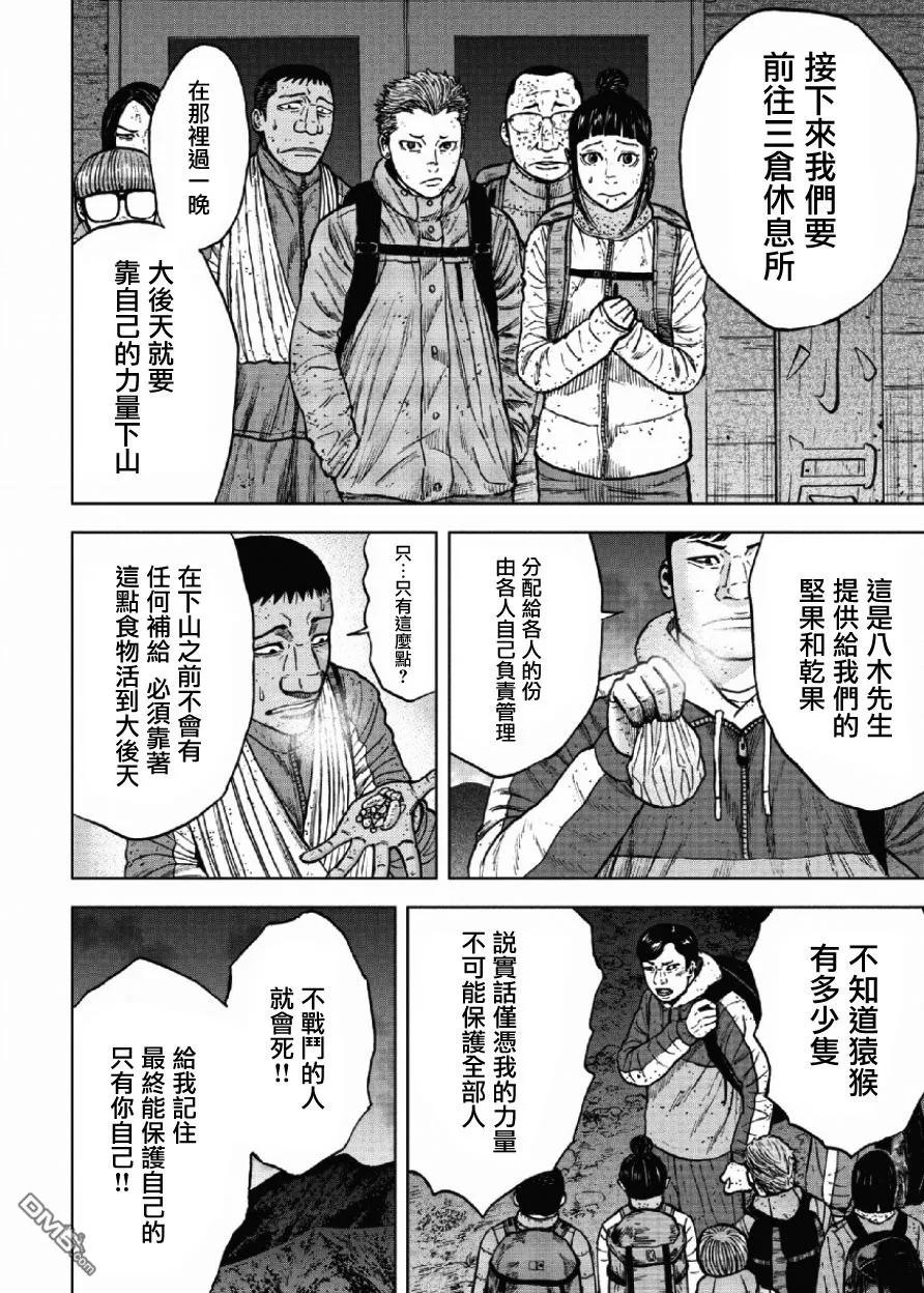 第41话第四天（2）-Monkey Peak-志名坂高次/粂田晃宏（第14张）