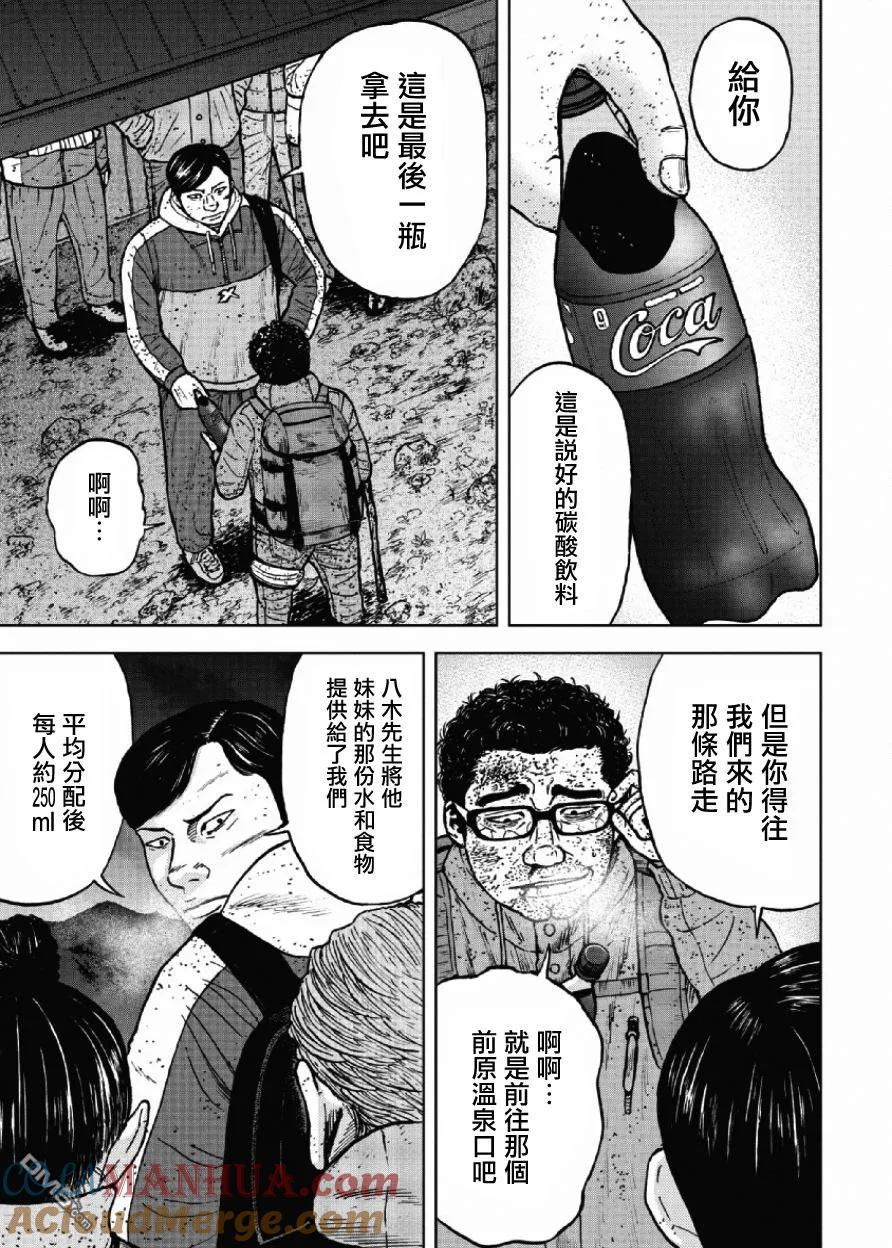第41话第四天（2）-Monkey Peak-志名坂高次/粂田晃宏（第13张）