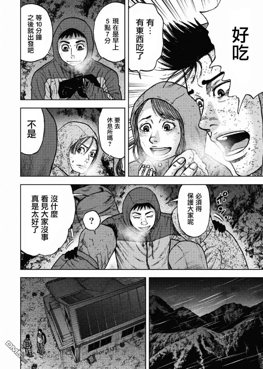 第41话第四天（2）-Monkey Peak-志名坂高次/粂田晃宏（第12张）