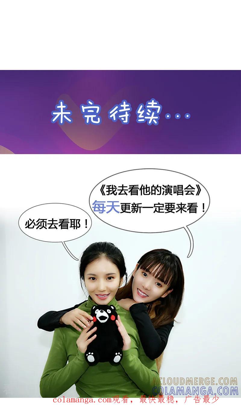 第48话想要近一些-我去看他的演唱会-欢看文化（第9张）