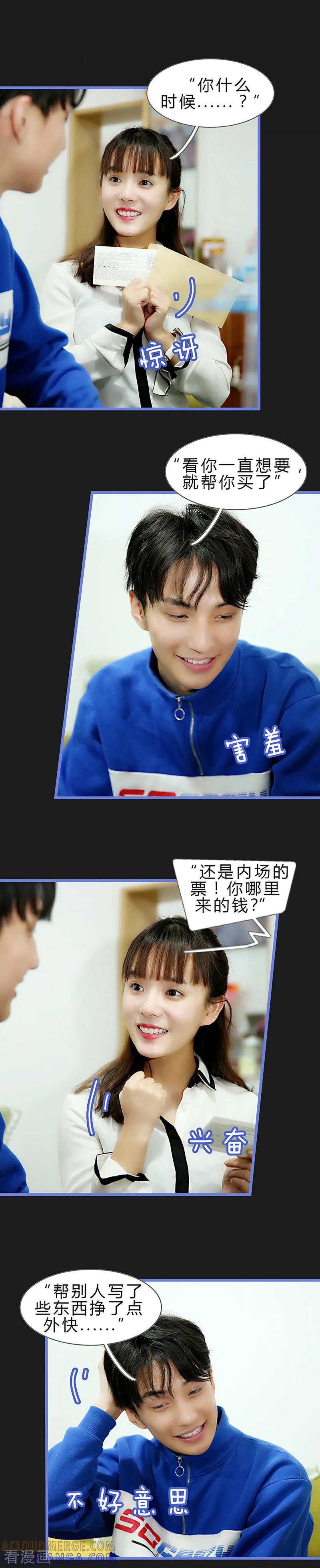 第49话你想要的我来给-我去看他的演唱会-欢看文化（第7张）