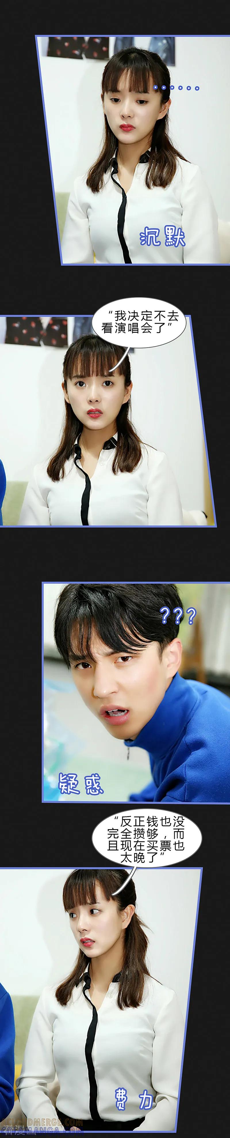 第49话你想要的我来给-我去看他的演唱会-欢看文化（第4张）