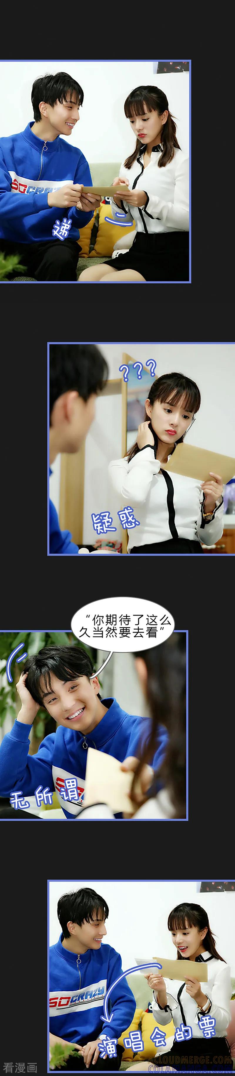 第49话你想要的我来给-我去看他的演唱会-欢看文化（第6张）