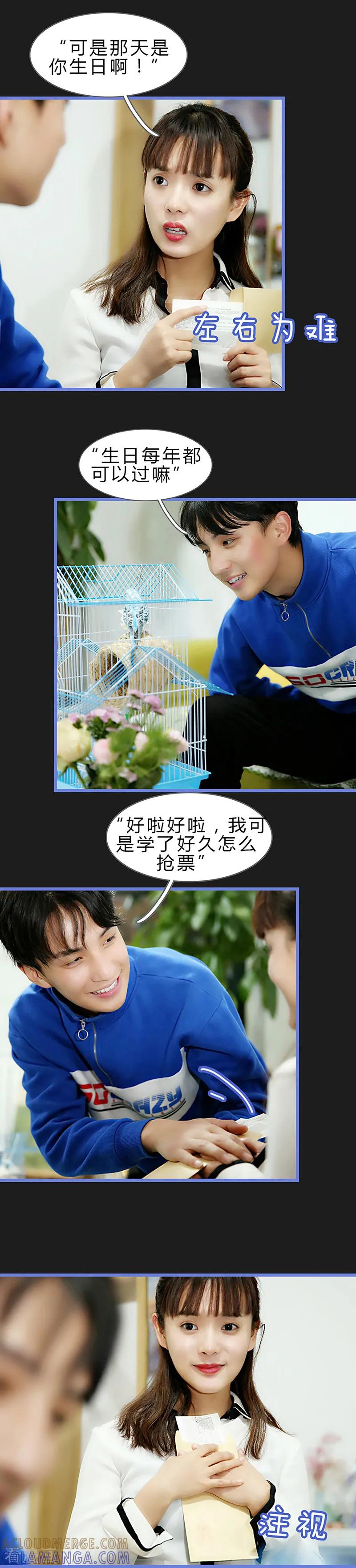 第49话你想要的我来给-我去看他的演唱会-欢看文化（第8张）