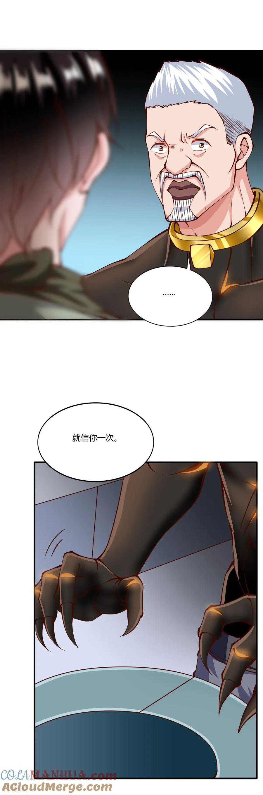 第169话-我的V信是外挂-二次元动漫 金橙动漫（第4张）