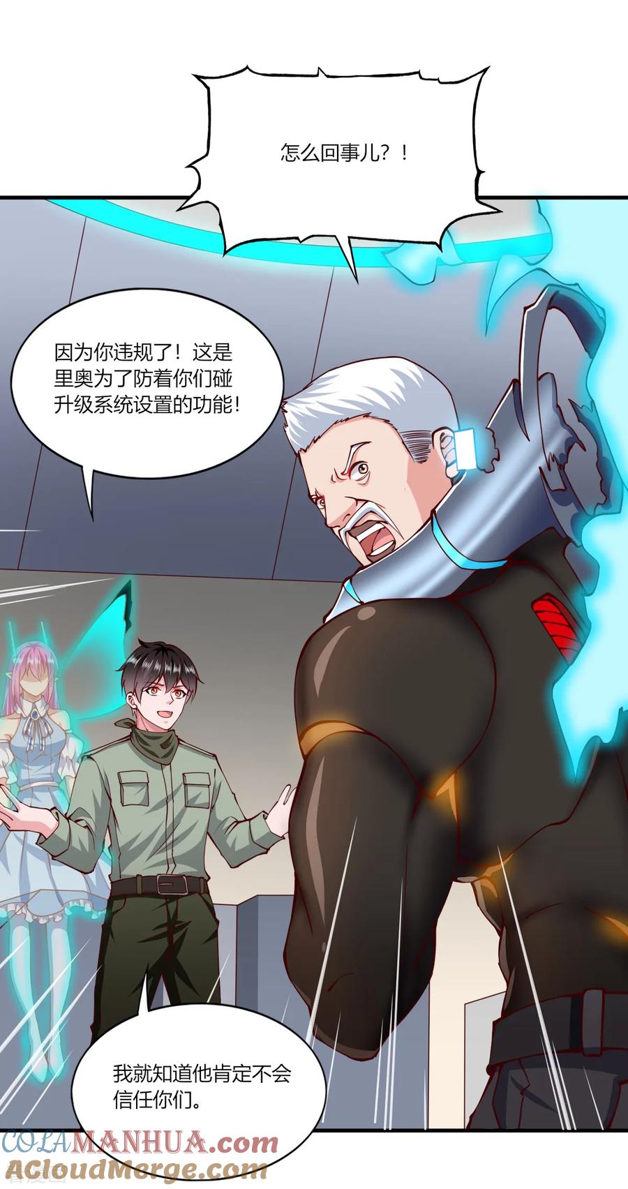 第169话-我的V信是外挂-二次元动漫 金橙动漫（第6张）