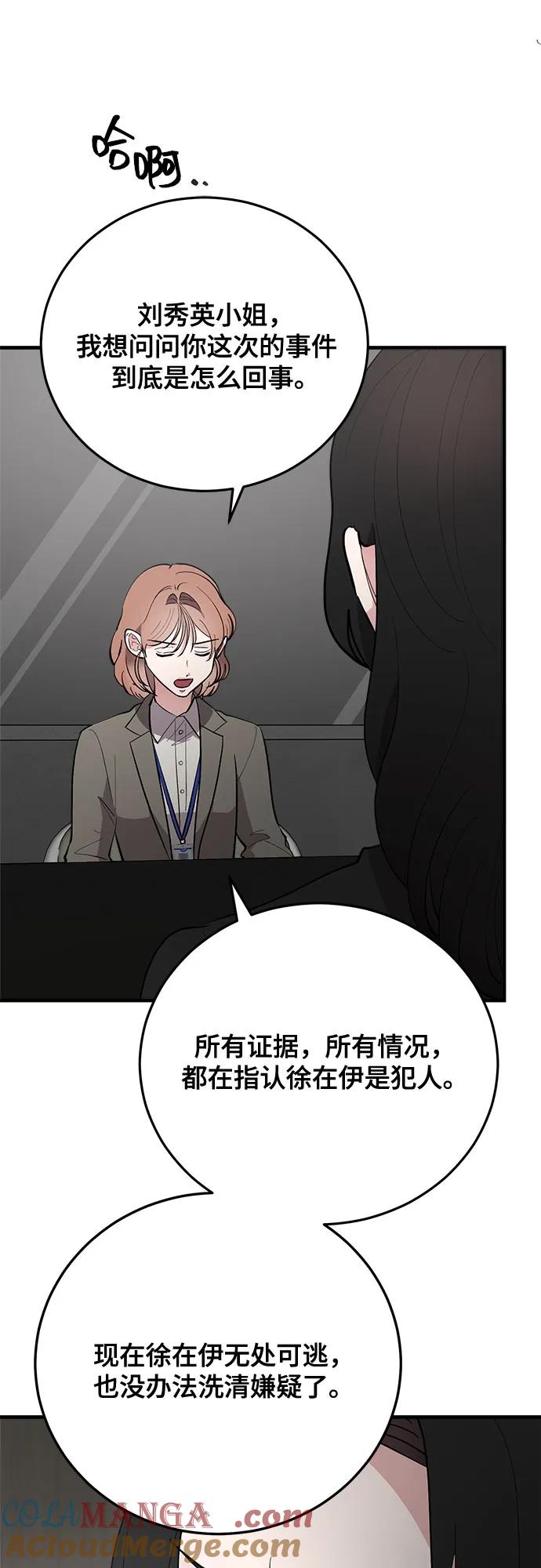 第74话-组长的新婚生活很疲惫-HADA,janggreen（第6张）