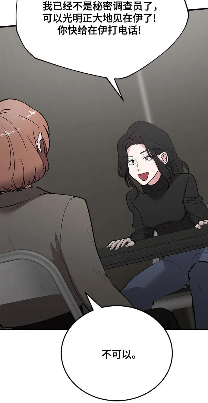 第74话-组长的新婚生活很疲惫-HADA,janggreen（第5张）
