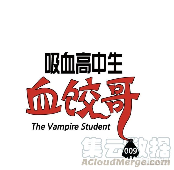 第九话校长的演讲-吸血高中生血饺哥-tamiboo（第3张）