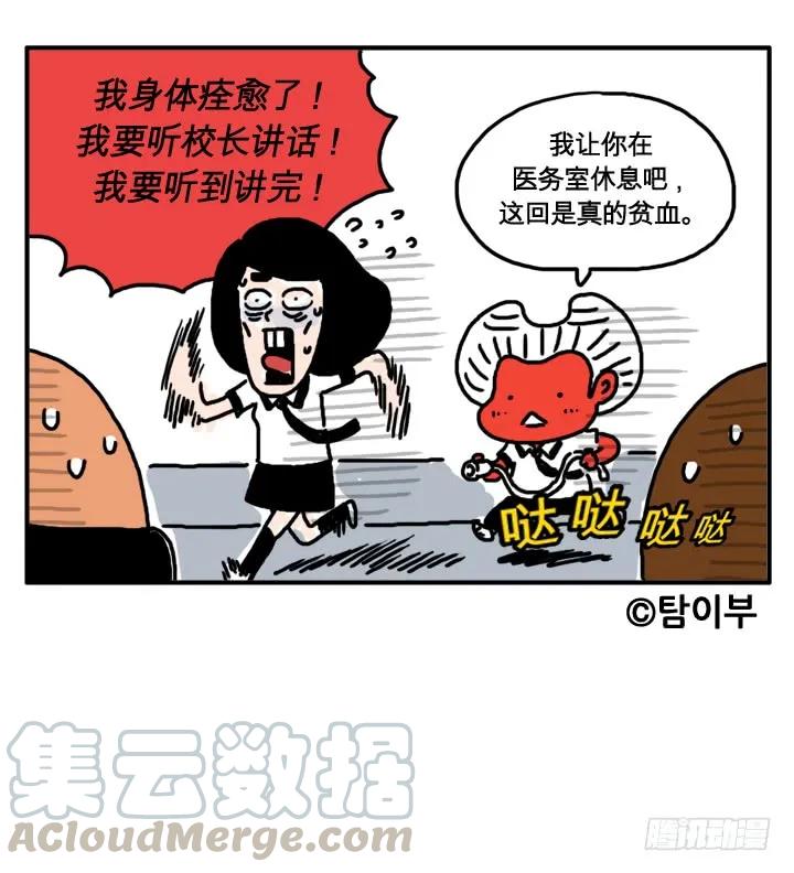 第九话校长的演讲-吸血高中生血饺哥-tamiboo（第11张）