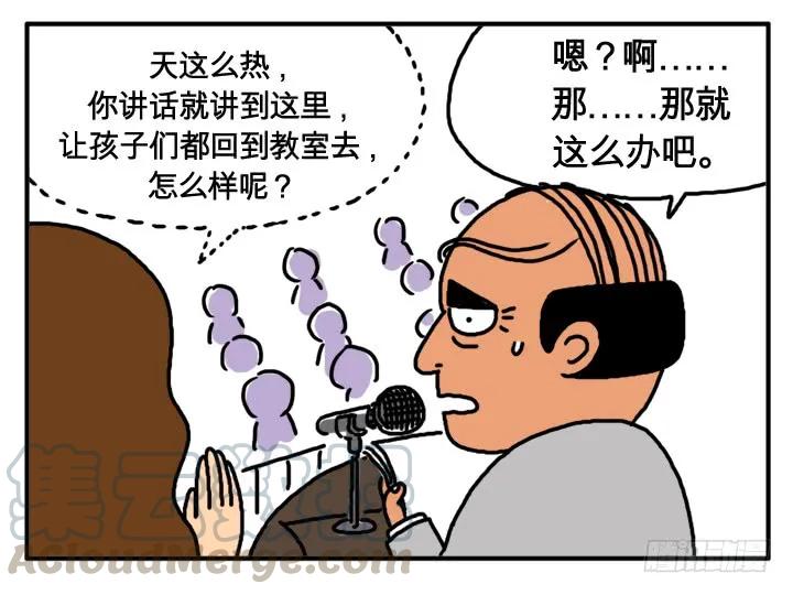 第九话校长的演讲-吸血高中生血饺哥-tamiboo（第9张）