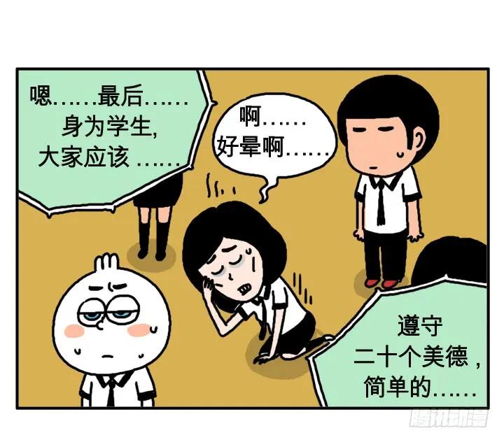 第九话校长的演讲-吸血高中生血饺哥-tamiboo（第4张）