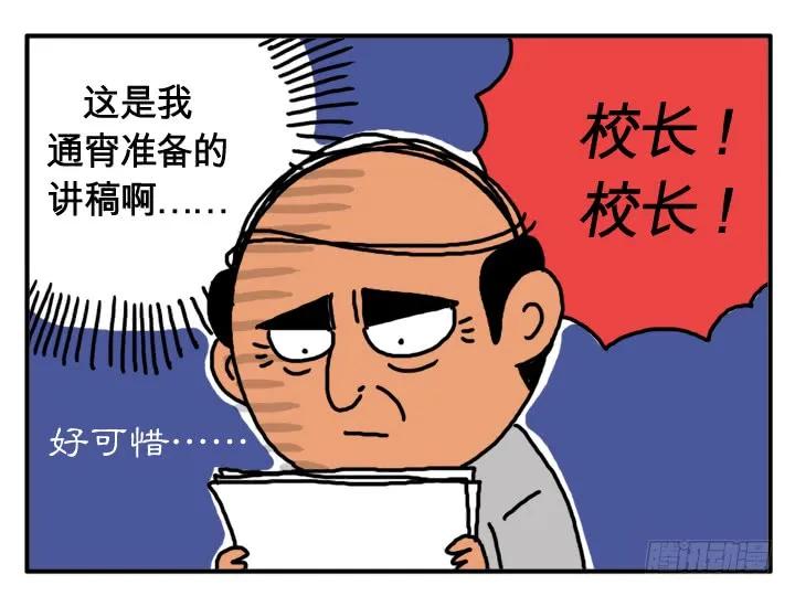第九话校长的演讲-吸血高中生血饺哥-tamiboo（第10张）
