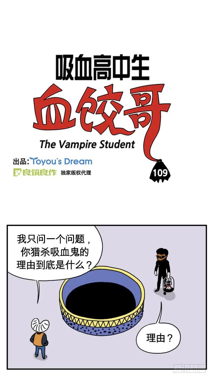 养育之恩-吸血高中生血饺哥-tamiboo（第2张）
