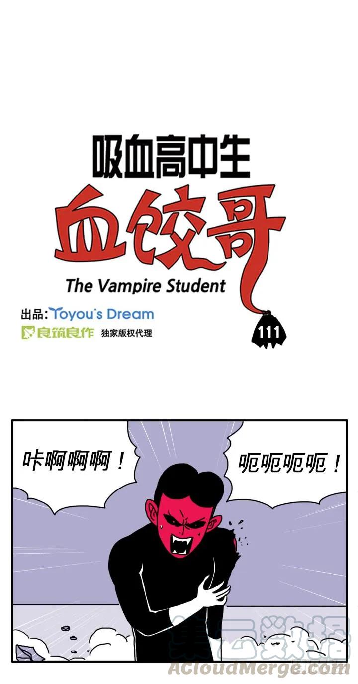 付出代价-吸血高中生血饺哥-tamiboo（第1张）