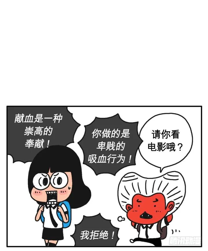 第十话捐血赠电影票-吸血高中生血饺哥-tamiboo（第8张）