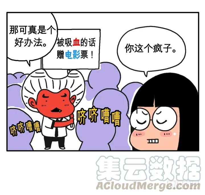 第十话捐血赠电影票-吸血高中生血饺哥-tamiboo（第7张）