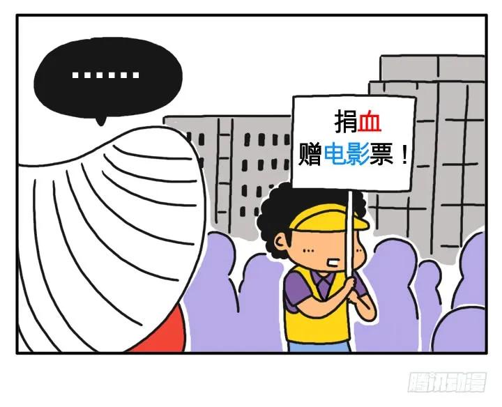 第十话捐血赠电影票-吸血高中生血饺哥-tamiboo（第2张）
