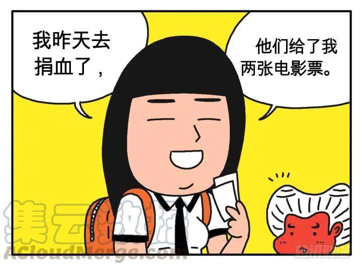 第十话捐血赠电影票-吸血高中生血饺哥-tamiboo（第5张）