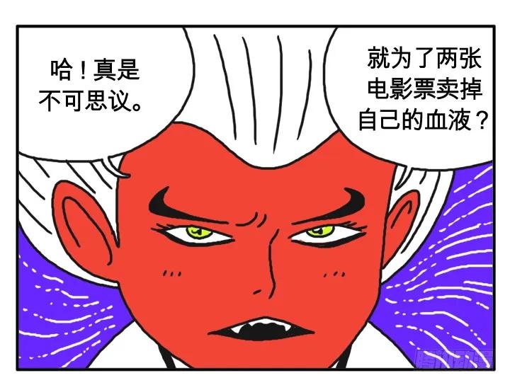 第十话捐血赠电影票-吸血高中生血饺哥-tamiboo（第6张）