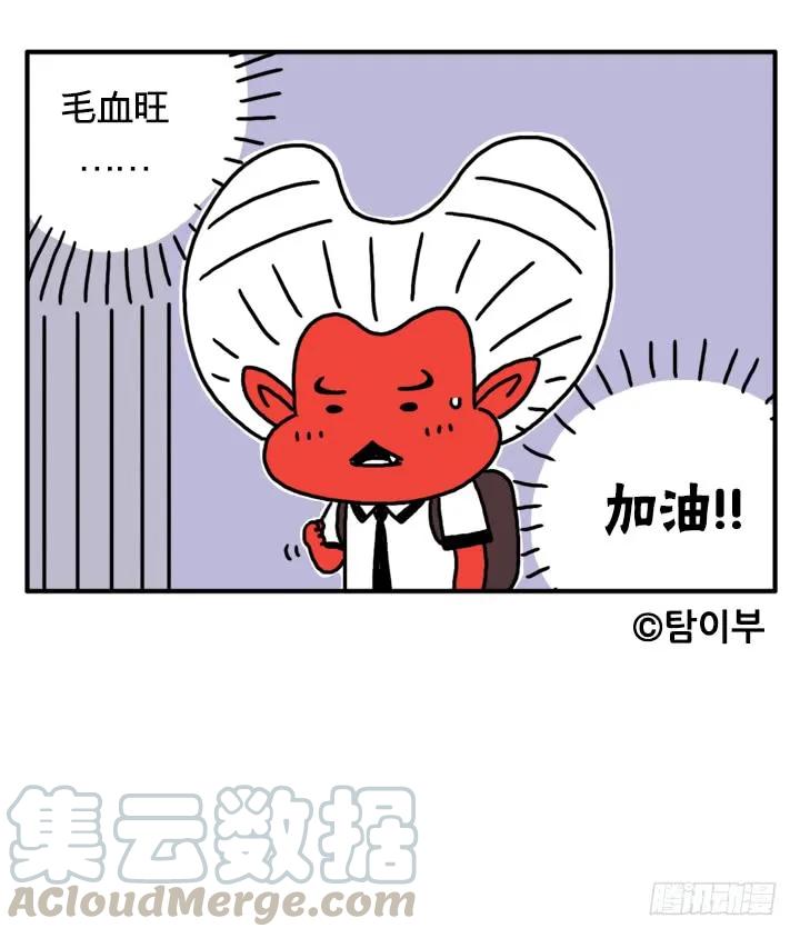 自己的窝好-吸血高中生血饺哥-tamiboo（第12张）