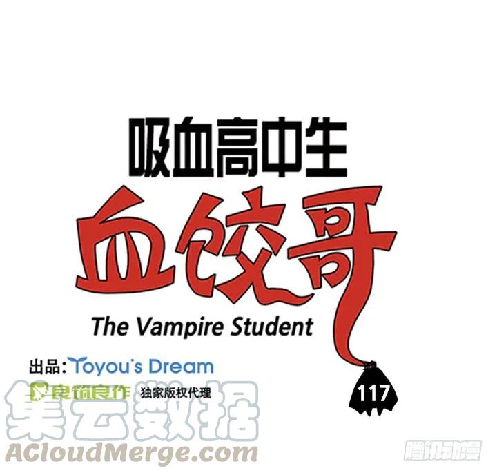 你怎么才来？-吸血高中生血饺哥-tamiboo（第3张）
