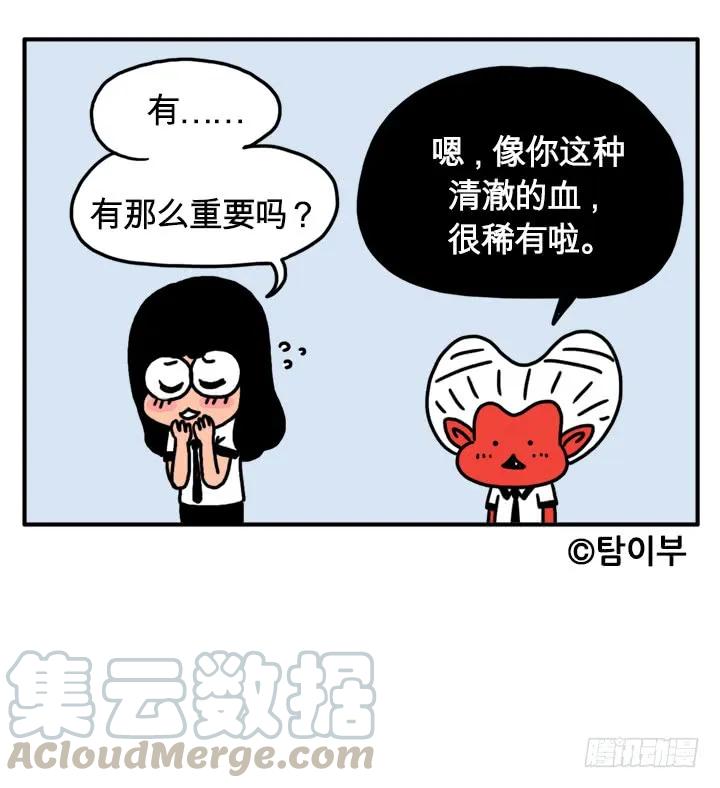 你怎么才来？-吸血高中生血饺哥-tamiboo（第11张）