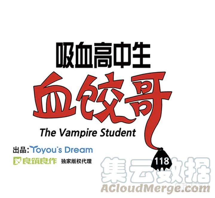 如果我是人类-吸血高中生血饺哥-tamiboo（第3张）
