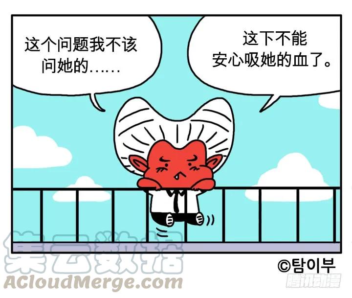 如果我是人类-吸血高中生血饺哥-tamiboo（第11张）