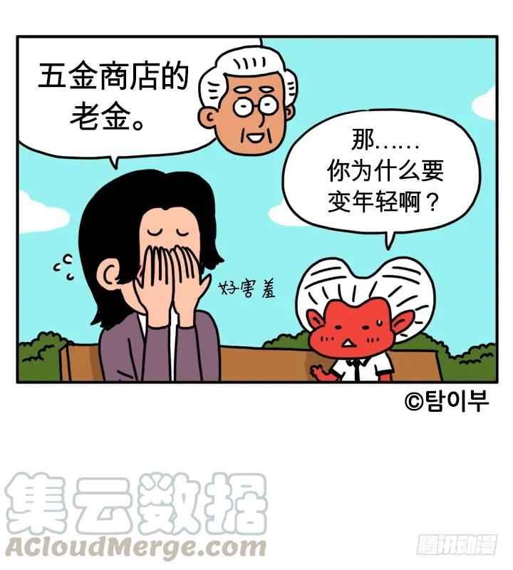 返老还童-吸血高中生血饺哥-tamiboo（第11张）