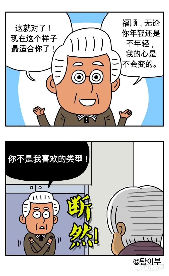 福顺-吸血高中生血饺哥-tamiboo（第8张）