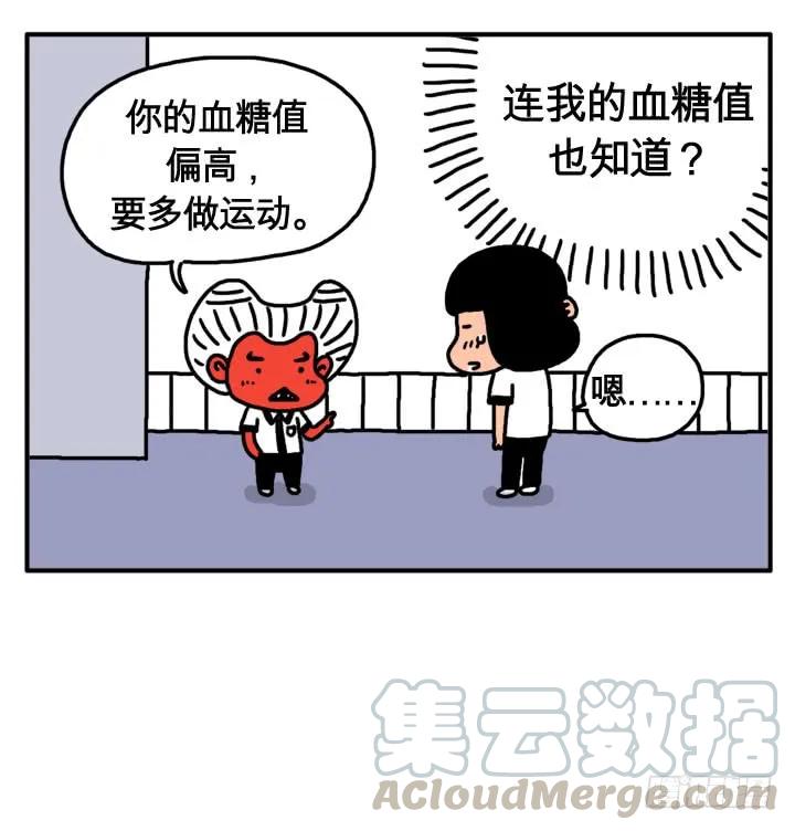 第十一话你的血糖偏高-吸血高中生血饺哥-tamiboo（第7张）