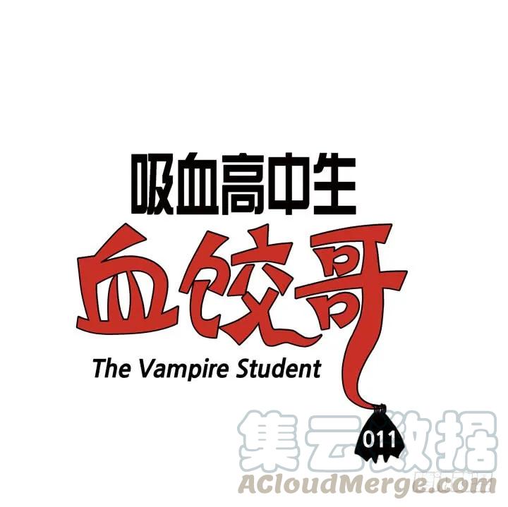 第十一话你的血糖偏高-吸血高中生血饺哥-tamiboo（第3张）
