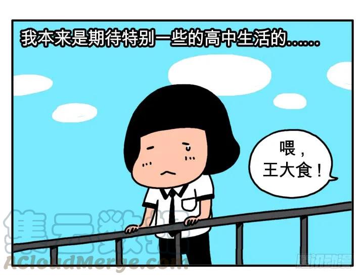 第十一话你的血糖偏高-吸血高中生血饺哥-tamiboo（第5张）