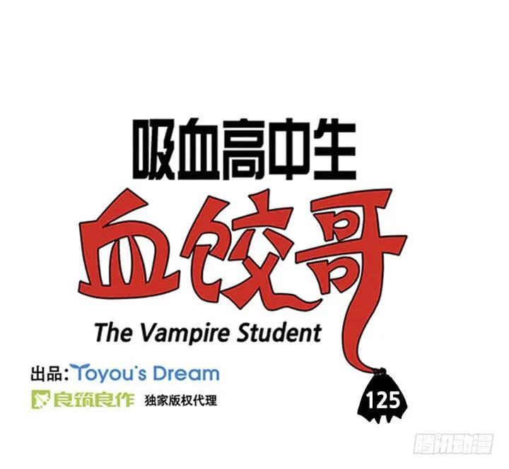 别跟着我-吸血高中生血饺哥-tamiboo（第2张）