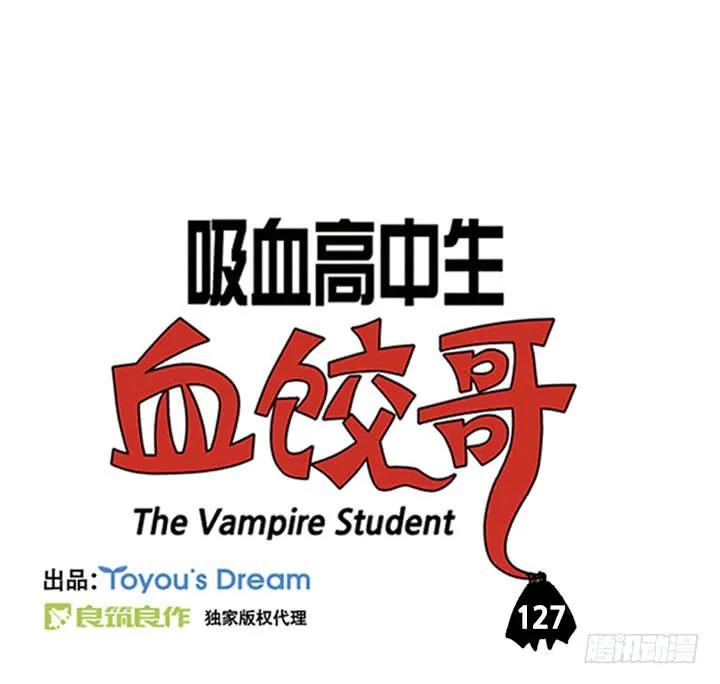 毫无留恋-吸血高中生血饺哥-tamiboo（第2张）