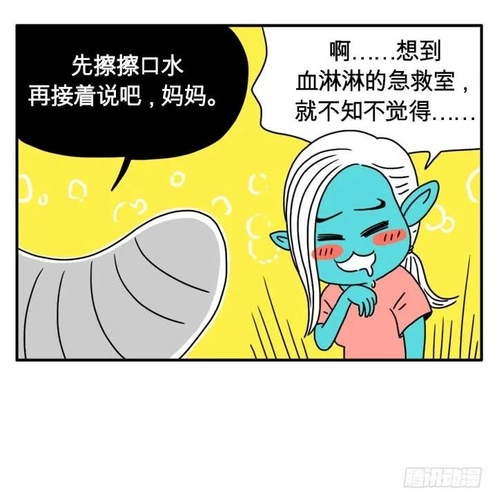不当医生了？-吸血高中生血饺哥-tamiboo（第6张）