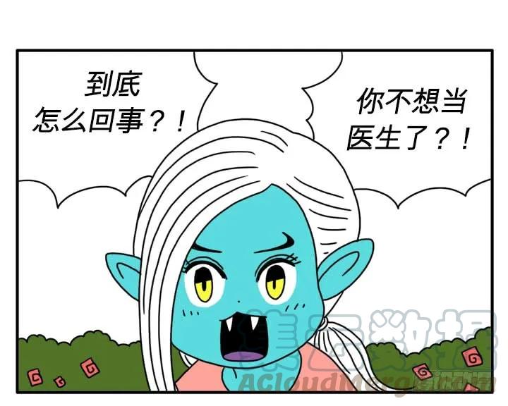 不当医生了？-吸血高中生血饺哥-tamiboo（第3张）