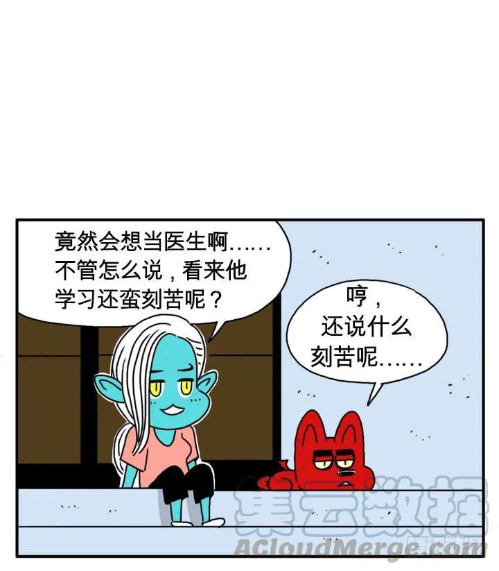 不当医生了？-吸血高中生血饺哥-tamiboo（第7张）