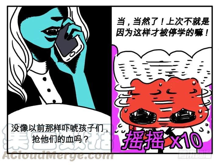 第十二话妈妈好凶-吸血高中生血饺哥-tamiboo（第9张）