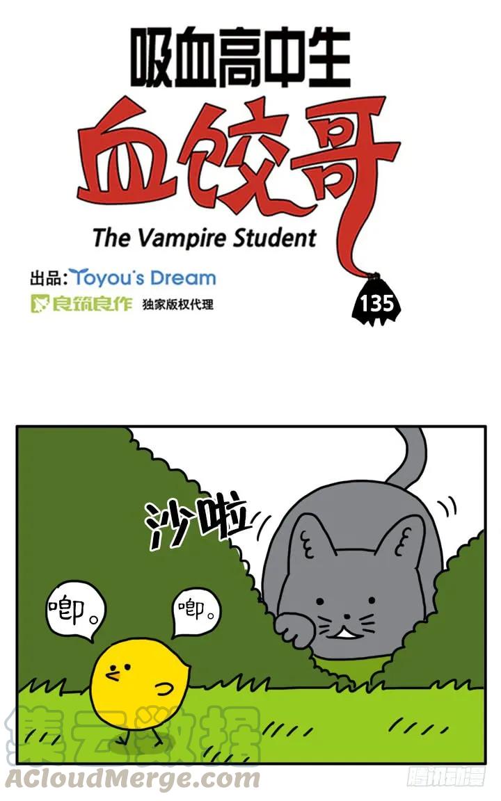 败在我的脚下-吸血高中生血饺哥-tamiboo（第3张）
