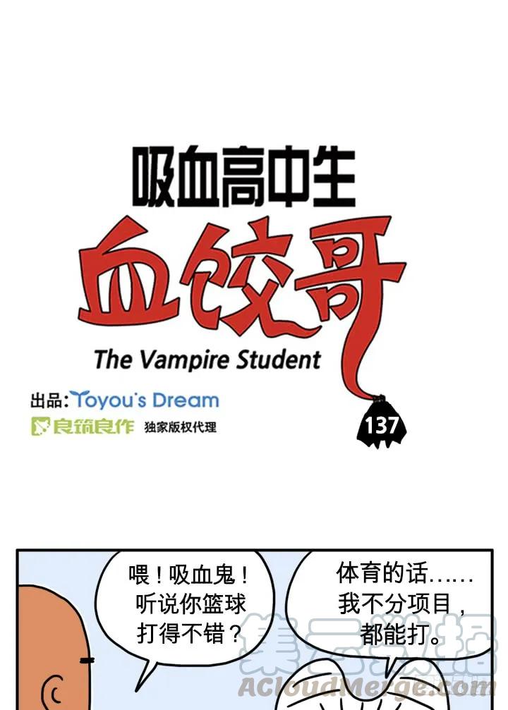 人类VS吸血鬼-吸血高中生血饺哥-tamiboo（第3张）