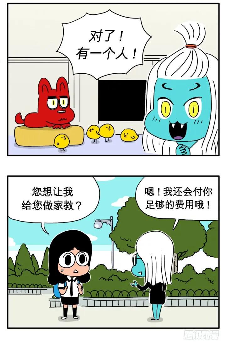 做家教-吸血高中生血饺哥-tamiboo（第6张）