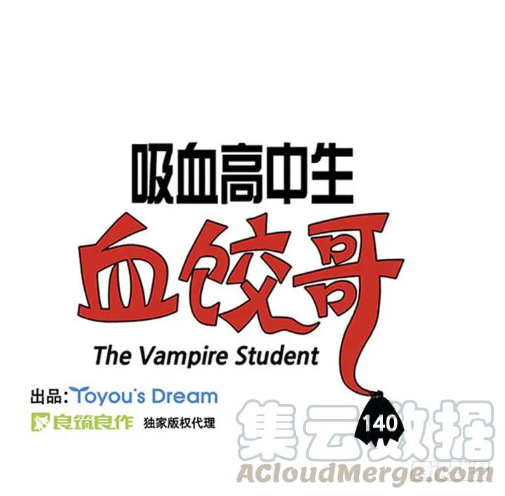 燃烧起来-吸血高中生血饺哥-tamiboo（第3张）