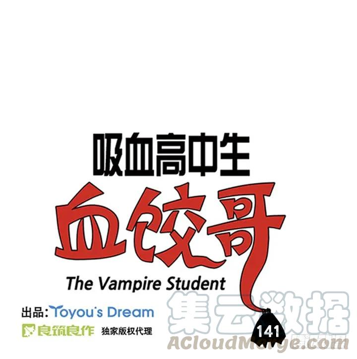 很逼真-吸血高中生血饺哥-tamiboo（第3张）
