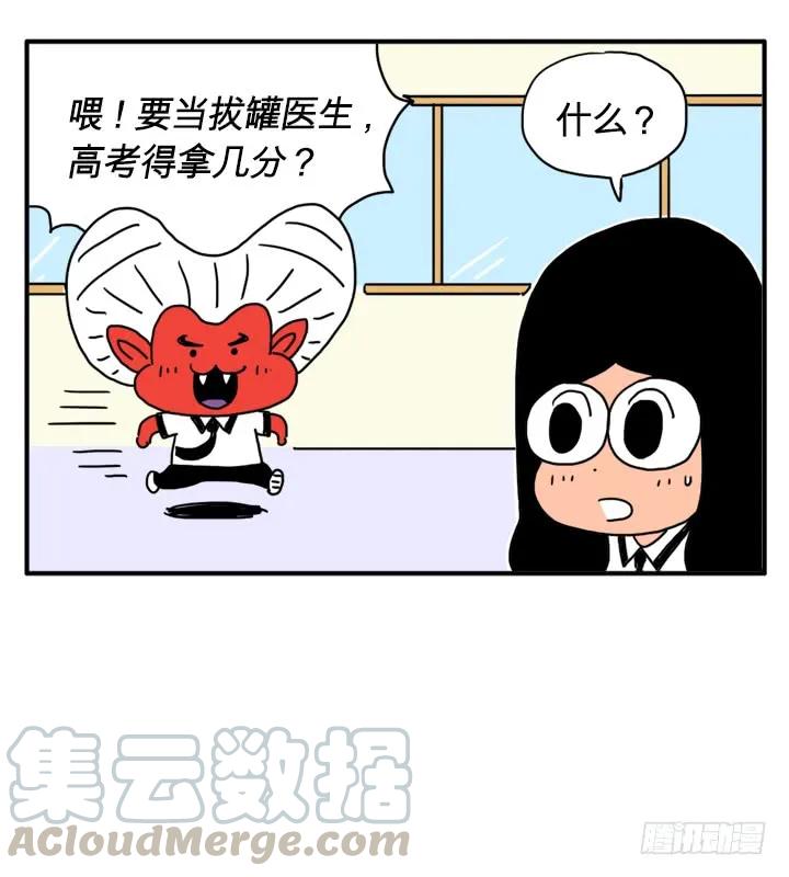 拔罐-吸血高中生血饺哥-tamiboo（第5张）