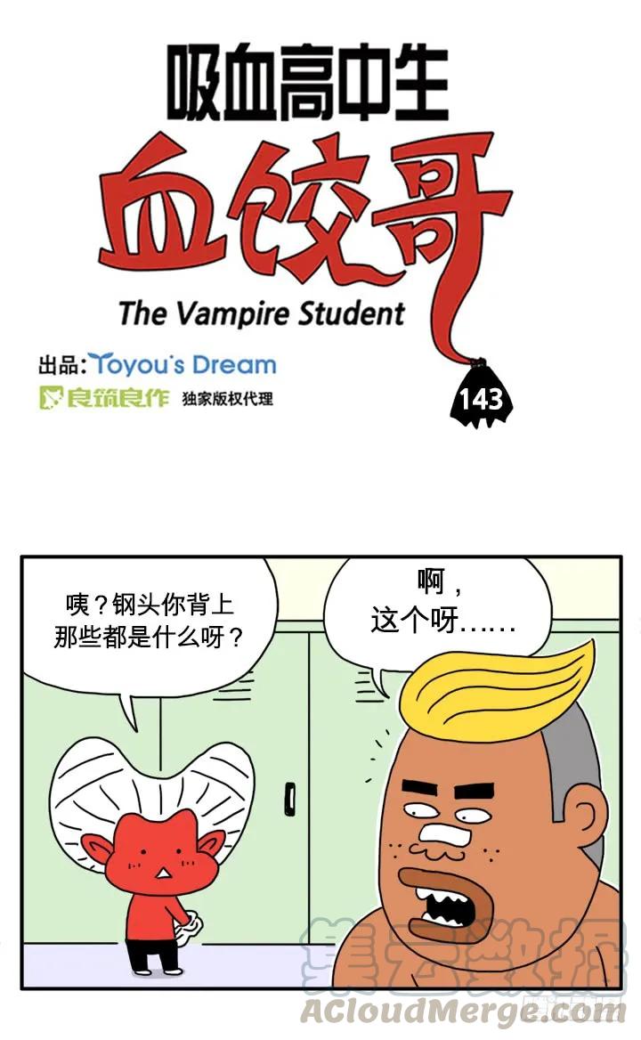拔罐-吸血高中生血饺哥-tamiboo（第3张）