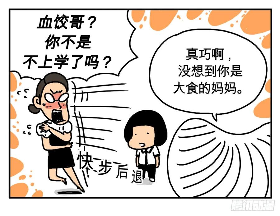 第十三话爱运动的吸血鬼-吸血高中生血饺哥-tamiboo（第10张）
